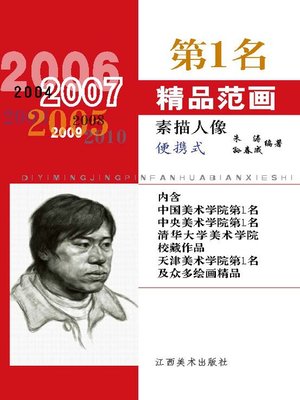 cover image of 第1名精品范画·素描人像(便携式)